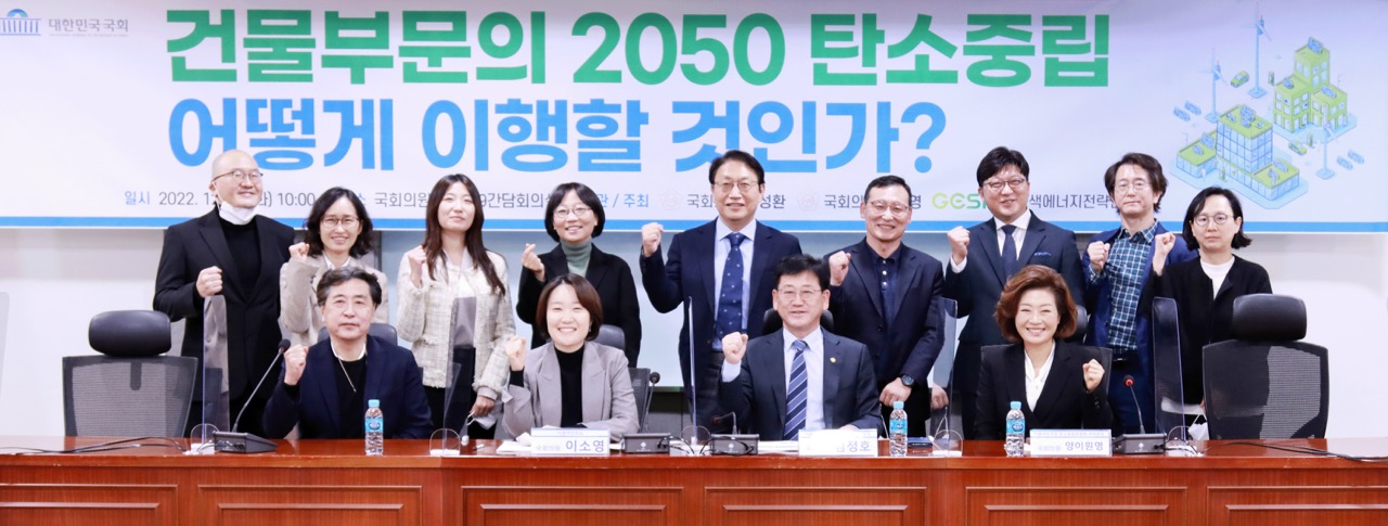 '건설부문의 2050 탄소중립 어떻게 이행할 것인가?' 토론회