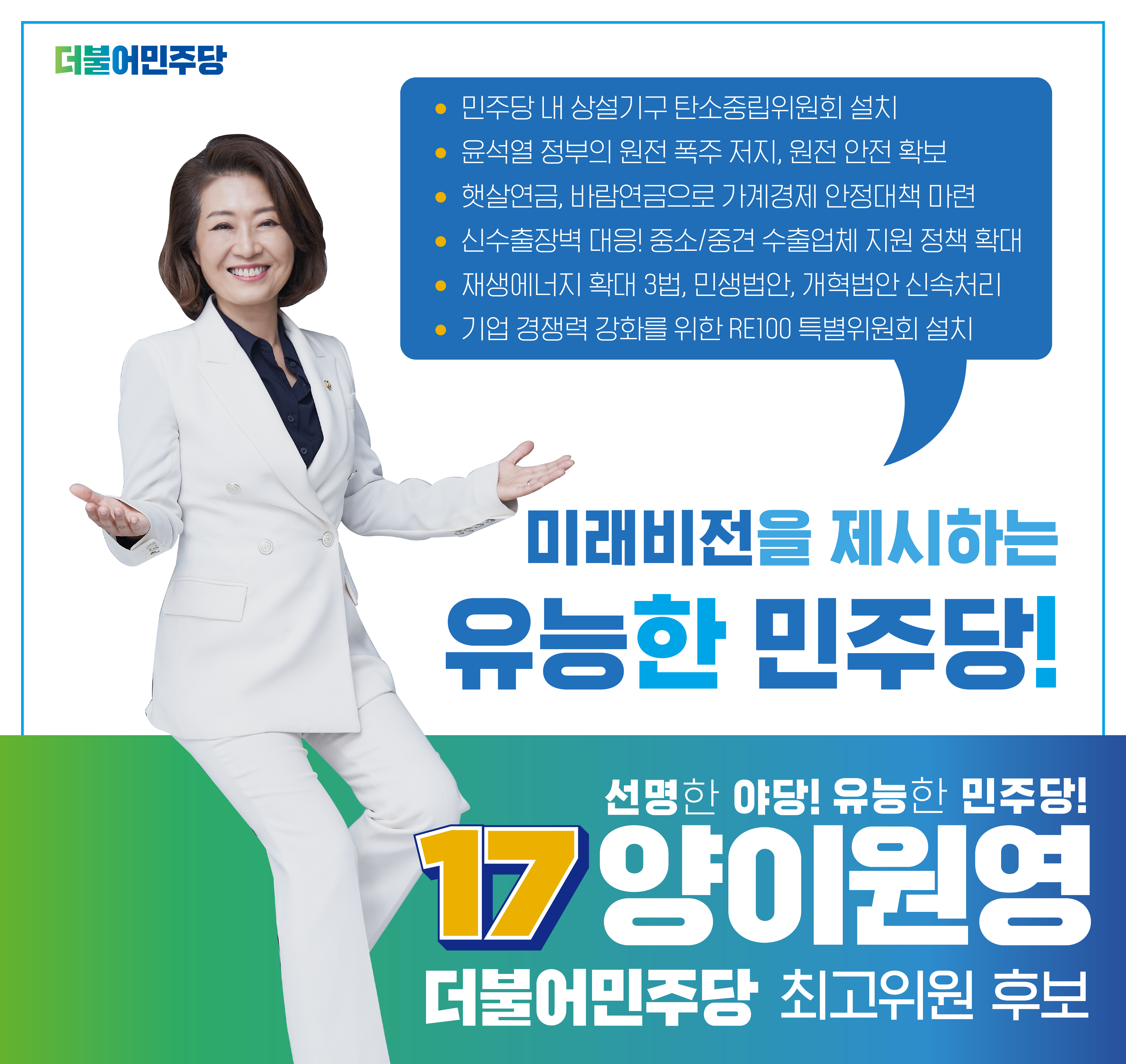 양이원영 공약