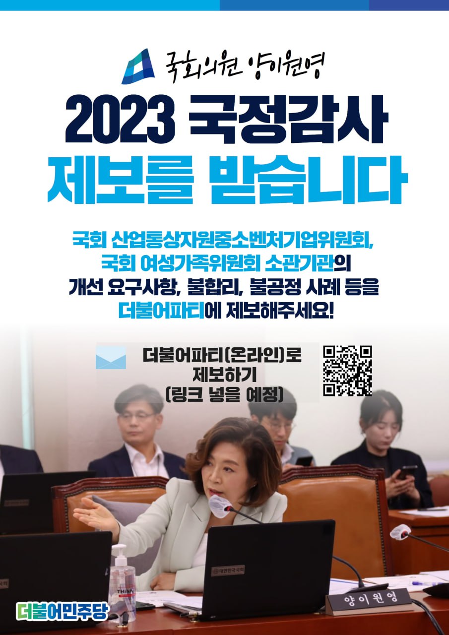 국정감사 양이원여