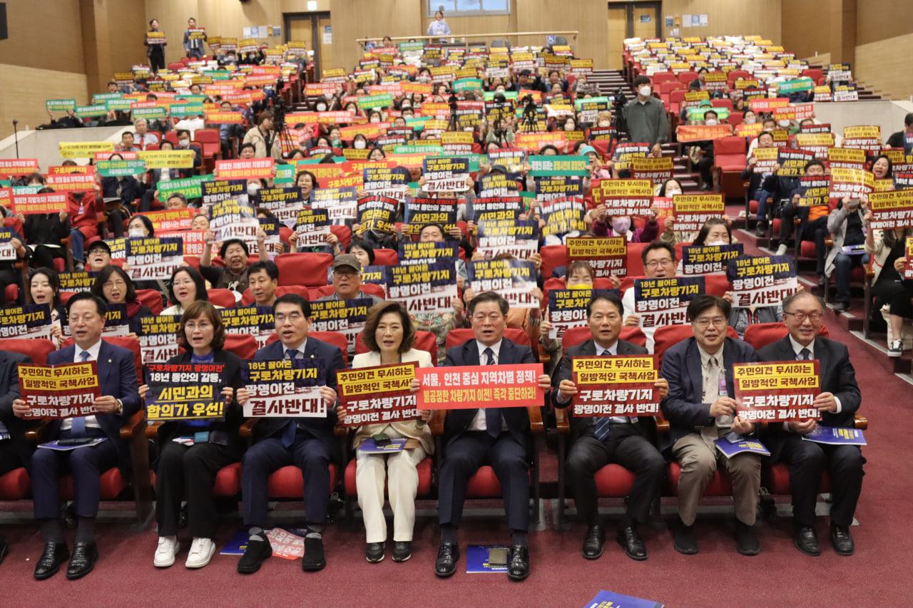 구로차량기지 광명이전 관련 갈등현안 국회토론회