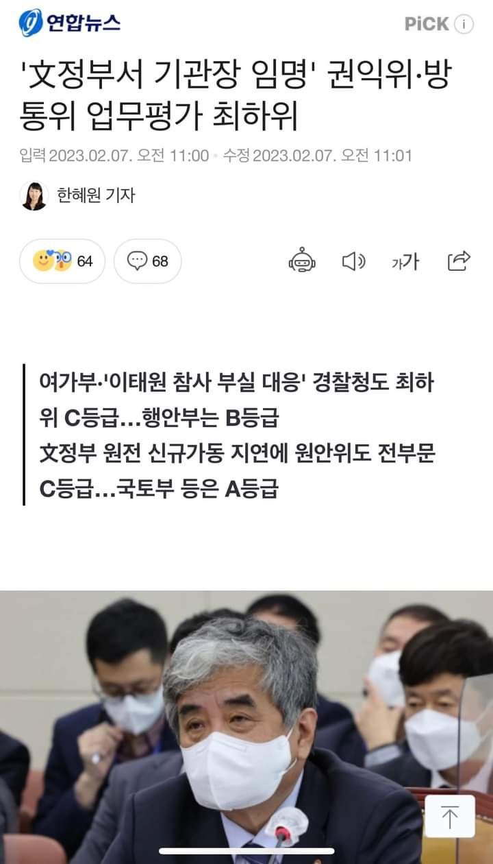 원자력안전위원회가 본 업무인 원전안전을 강조했다고 C등급을 받았다니